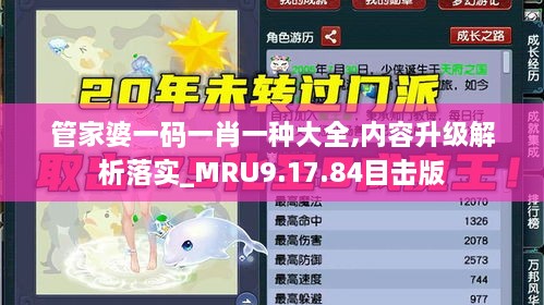 管家婆一码一肖一种大全,内容升级解析落实_MRU9.17.84目击版