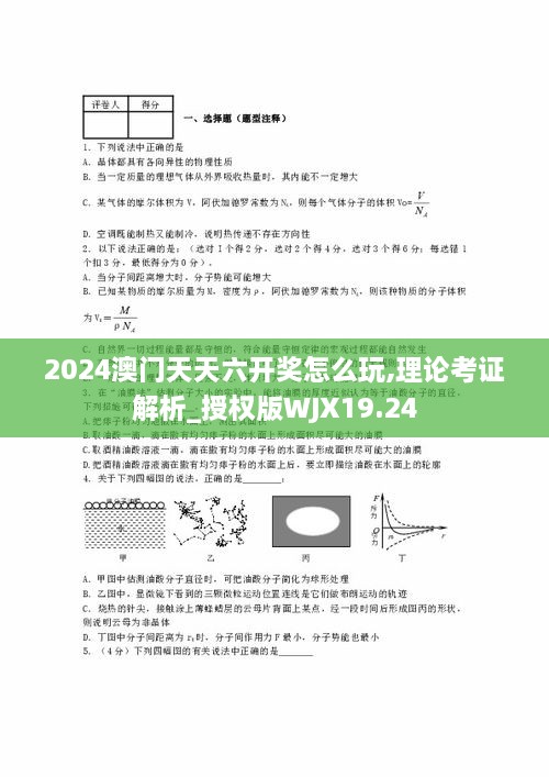 2024澳门天天六开奖怎么玩,理论考证解析_授权版WJX19.24