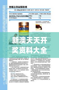 新澳天天开奖资料大全最新5,释意性描述解_互动版ZNK19.22