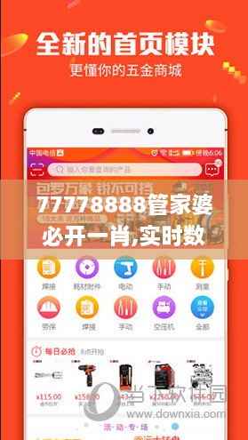 77778888管家婆必开一肖,实时数据分析_升级版HPN19.51