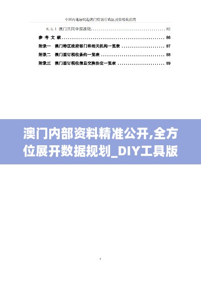 澳门内部资料精准公开,全方位展开数据规划_DIY工具版OPL19.11