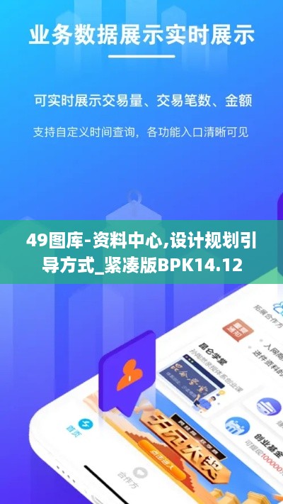 49图库-资料中心,设计规划引导方式_紧凑版BPK14.12