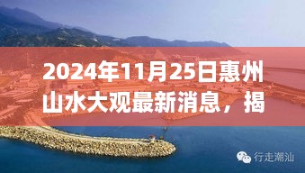 揭秘惠州山水大观未来科技产品，山水智控革新生活体验的最新消息（2024年）