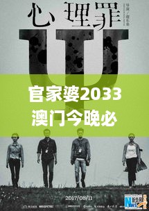 官家婆2033澳门今晚必开一肖,创新策略设计_电影版QER14.1