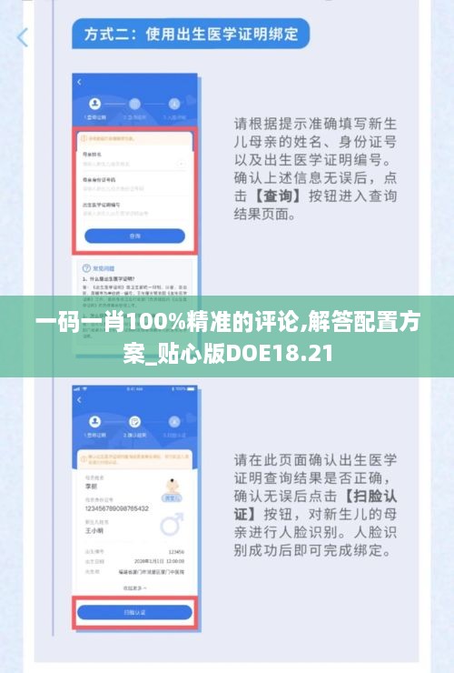 一码一肖100%精准的评论,解答配置方案_贴心版DOE18.21