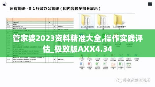 管家婆2023资料精准大全,操作实践评估_极致版AXX4.34