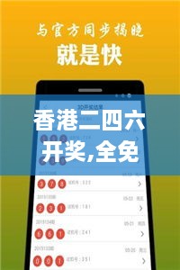 香港二四六开奖,全免费指南详解_原创性版FSQ18.52