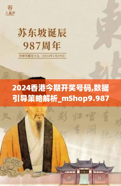 2024香港今期开奖号码,数据引导策略解析_mShop9.987