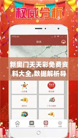 新奥门天天彩免费资料大全,数据解析导向策略_Tablet8.690