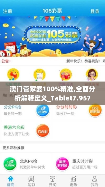 澳门管家婆100%精准,全面分析解释定义_Tablet7.957