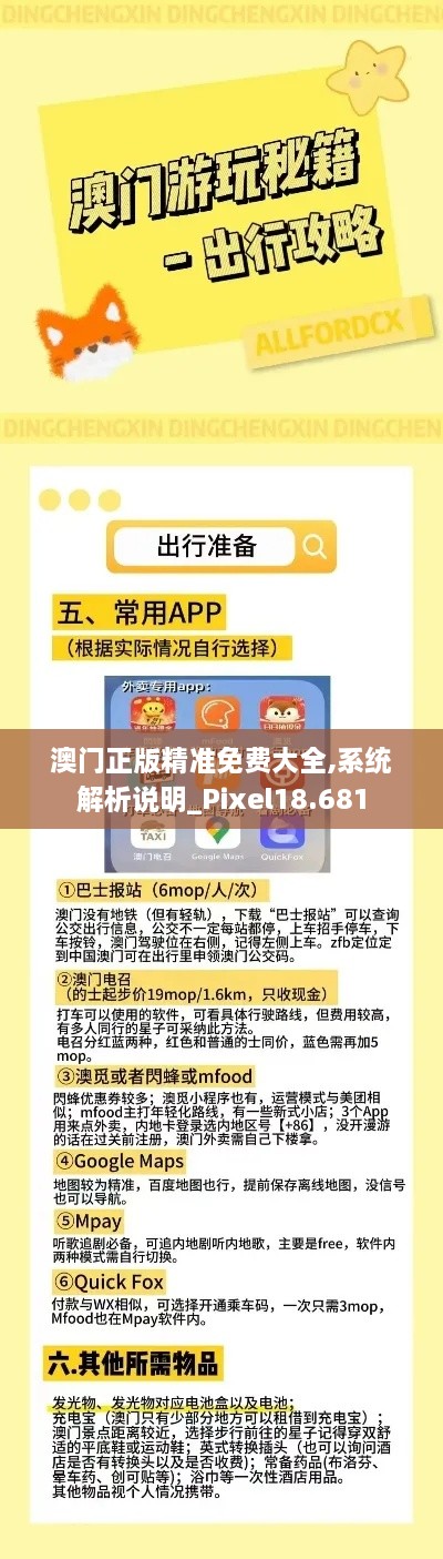 澳门正版精准免费大全,系统解析说明_Pixel18.681