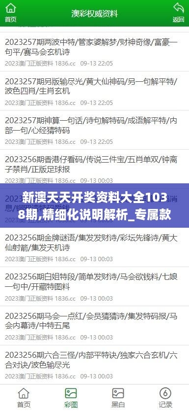 新澳天天开奖资料大全1038期,精细化说明解析_专属款5.809