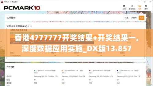 香港4777777开奖结果+开奖结果一,深度数据应用实施_DX版13.857