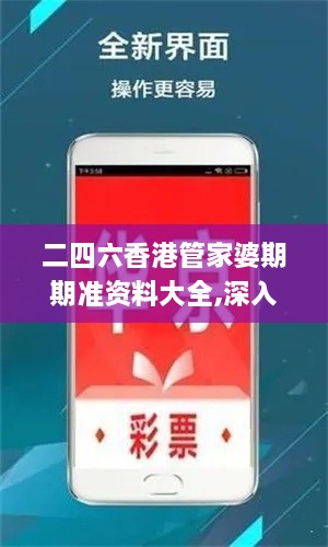 二四六香港管家婆期期准资料大全,深入设计数据解析_mShop8.722