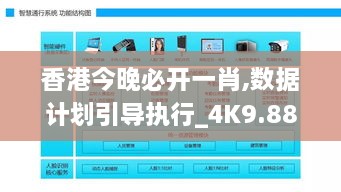 香港今晚必开一肖,数据计划引导执行_4K9.880