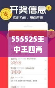 555525王中王四肖四码,数据驱动执行设计_手游版11.916