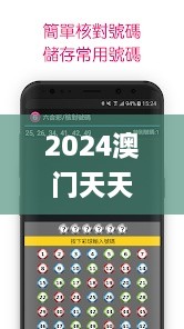 2024澳门天天六开彩开奖结果,定性解析说明_安卓版3.269