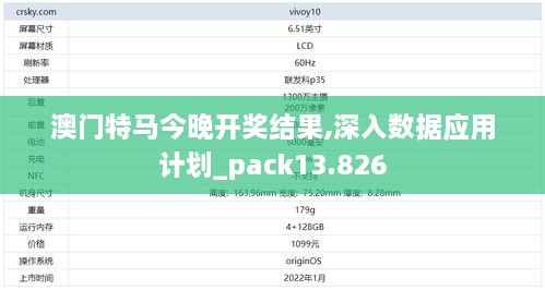 澳门特马今晚开奖结果,深入数据应用计划_pack13.826