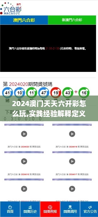 2024澳门天天六开彩怎么玩,实践经验解释定义_2DM9.327