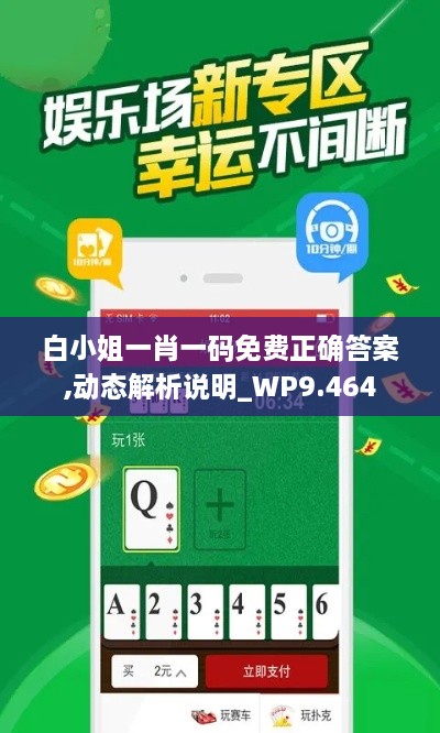 白小姐一肖一码免费正确答案,动态解析说明_WP9.464