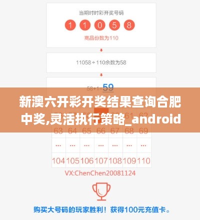 新澳六开彩开奖结果查询合肥中奖,灵活执行策略_android7.744