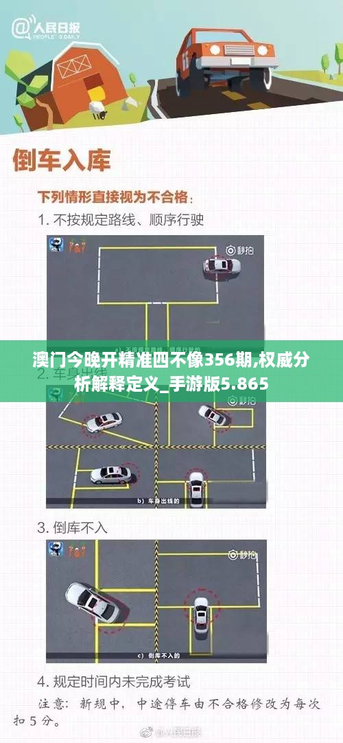 澳门今晚开精准四不像356期,权威分析解释定义_手游版5.865