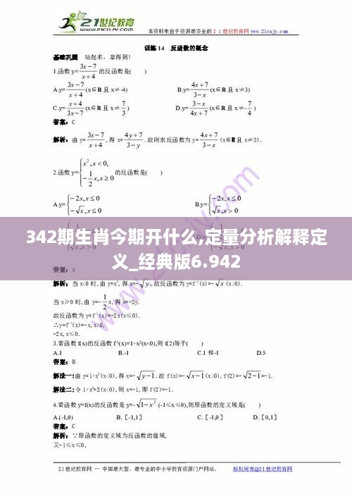 342期生肖今期开什么,定量分析解释定义_经典版6.942