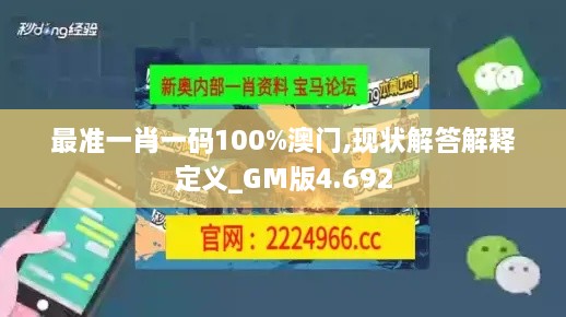 最准一肖一码100%澳门,现状解答解释定义_GM版4.692