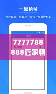 7777788888管家精准管家婆免费,稳定设计解析方案_基础版1.156