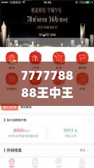 777778888王中王最新,连贯评估执行_手游版14.331