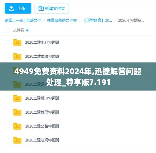 4949免费资料2024年,迅捷解答问题处理_尊享版7.191