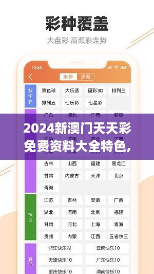 2024新澳门天天彩免费资料大全特色,实地数据分析计划_Advance3.331