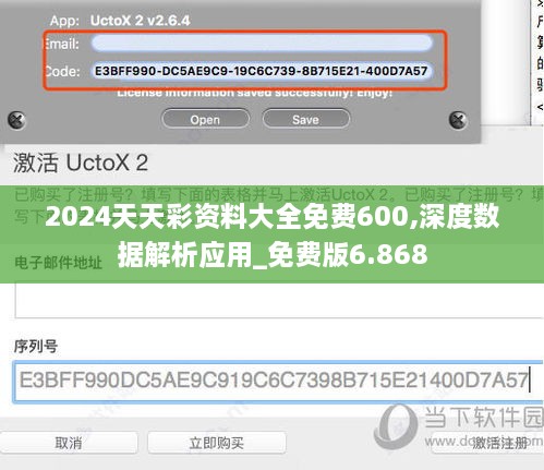 2024天天彩资料大全免费600,深度数据解析应用_免费版6.868