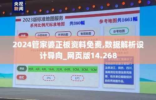 2024管家婆正板资料免费,数据解析设计导向_网页版14.268