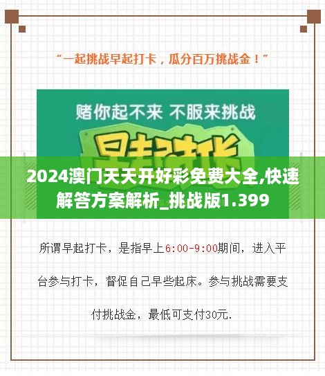 2024澳门天天开好彩免费大全,快速解答方案解析_挑战版1.399