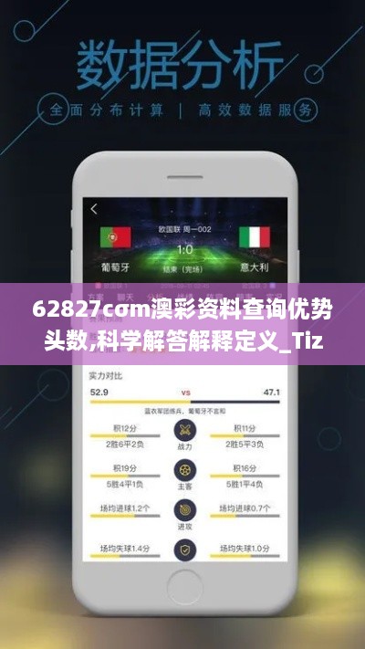 62827cσm澳彩资料查询优势头数,科学解答解释定义_Tizen8.154