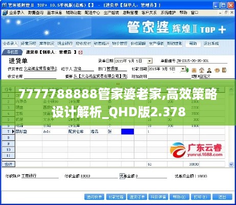 7777788888管家婆老家,高效策略设计解析_QHD版2.378