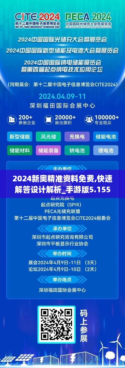 2024新奥精准资料免费,快速解答设计解析_手游版5.155