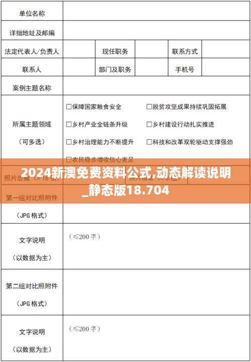 2024新澳免费资料公式,动态解读说明_静态版18.704