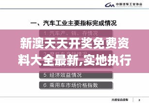 新澳天天开奖免费资料大全最新,实地执行分析数据_探索版5.980