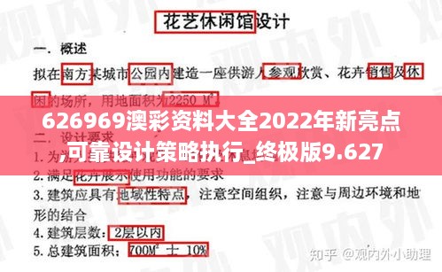 626969澳彩资料大全2022年新亮点,可靠设计策略执行_终极版9.627