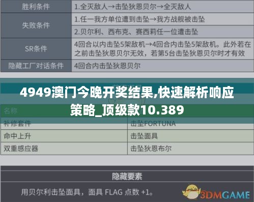 4949澳门今晚开奖结果,快速解析响应策略_顶级款10.389