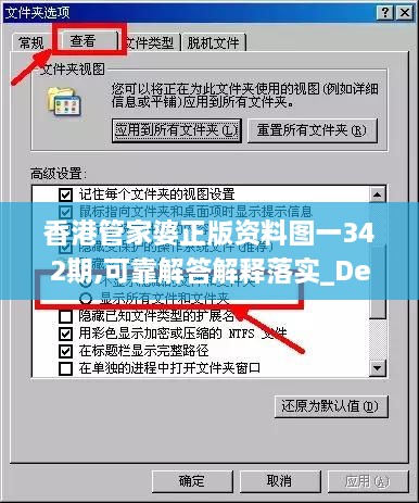 香港管家婆正版资料图一342期,可靠解答解释落实_Device6.729