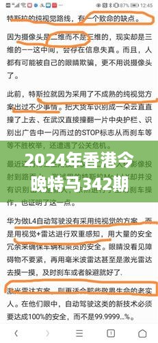 2024年香港今晚特马342期,专业解析说明_4K版6.931