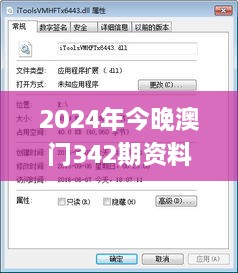 2024年今晚澳门342期资料,系统解答解释落实_tool9.114