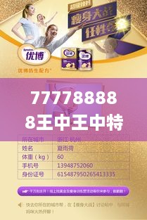 777788888王中王中特选点评,高效设计计划_战斗版9.182