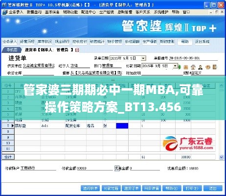 管家婆三期期必中一期MBA,可靠操作策略方案_BT13.456