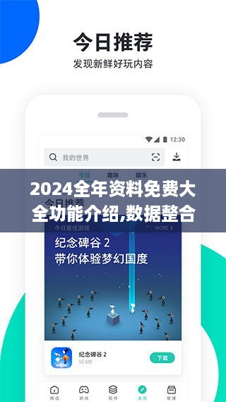 2024全年资料免费大全功能介绍,数据整合执行设计_YE版1.762