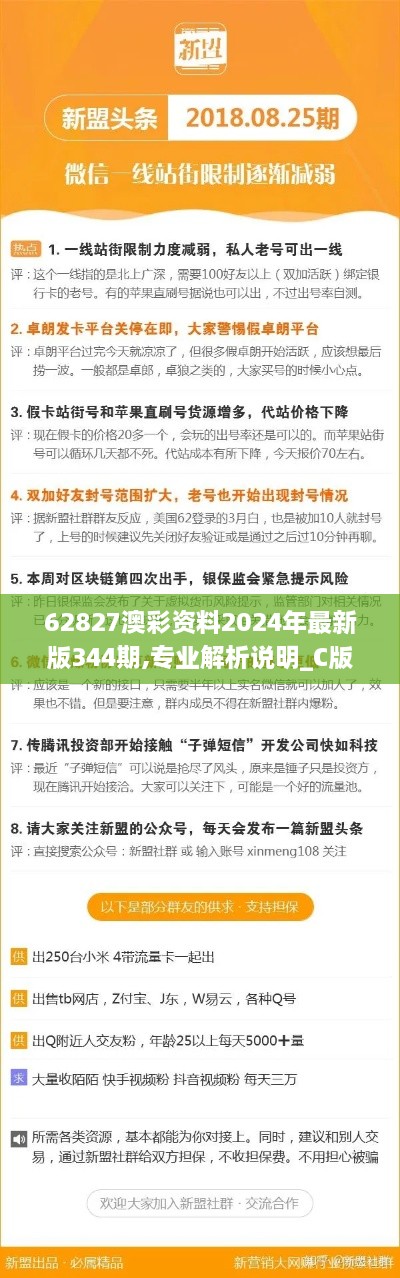 62827澳彩资料2024年最新版344期,专业解析说明_C版15.566