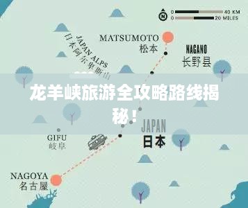 龙羊峡旅游全攻略路线揭秘！